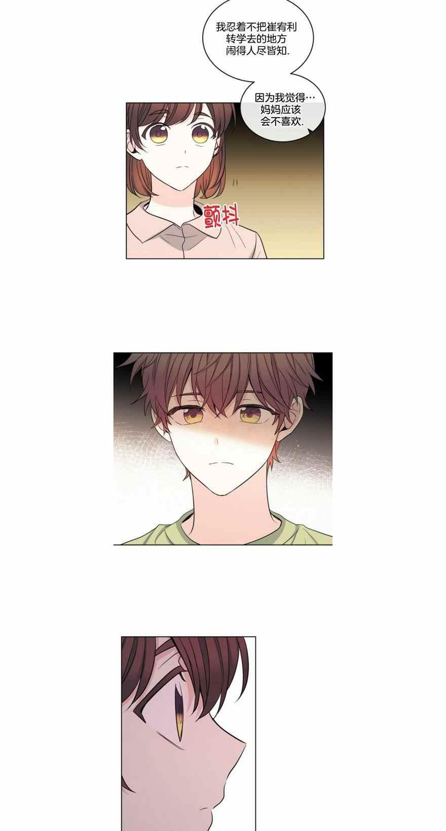 《元素法则》第116话 第14页