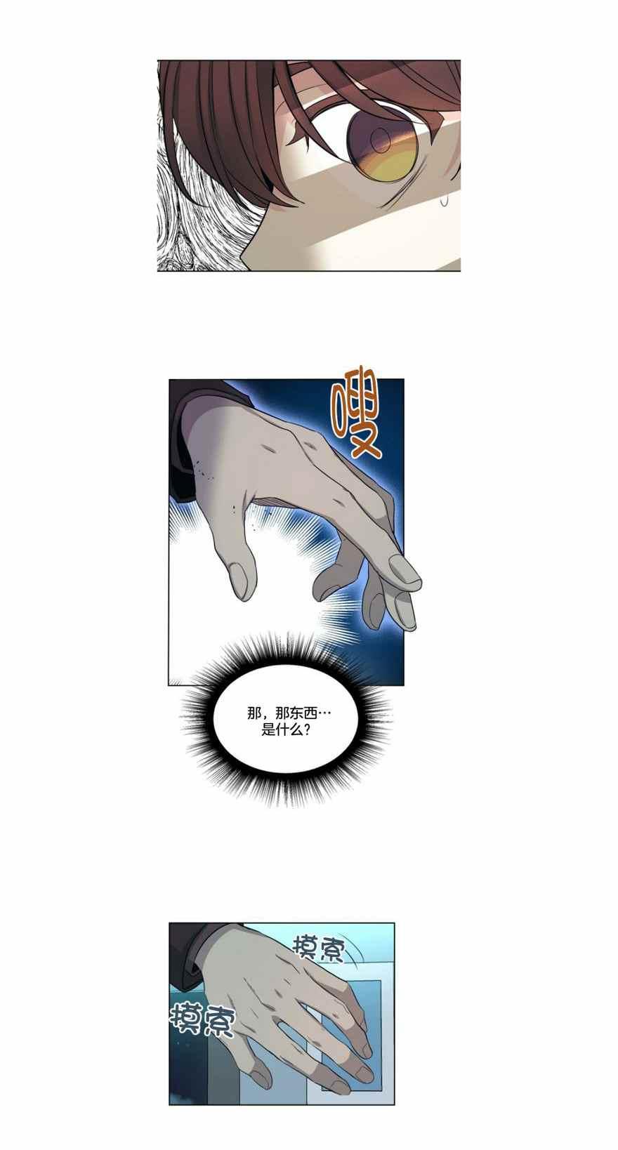 《元素法则》第116话 第20页