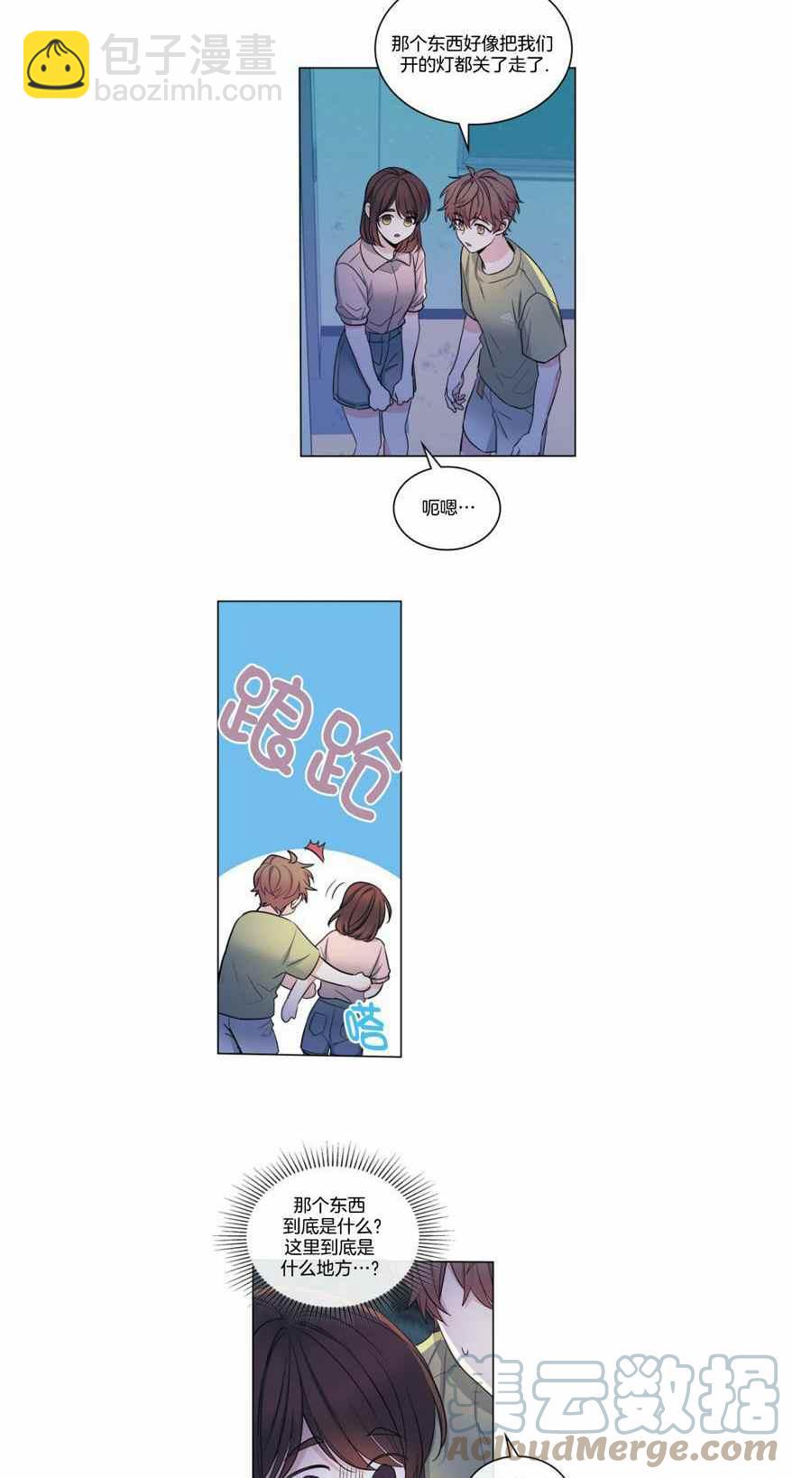 《元素法则》第116话 第23页