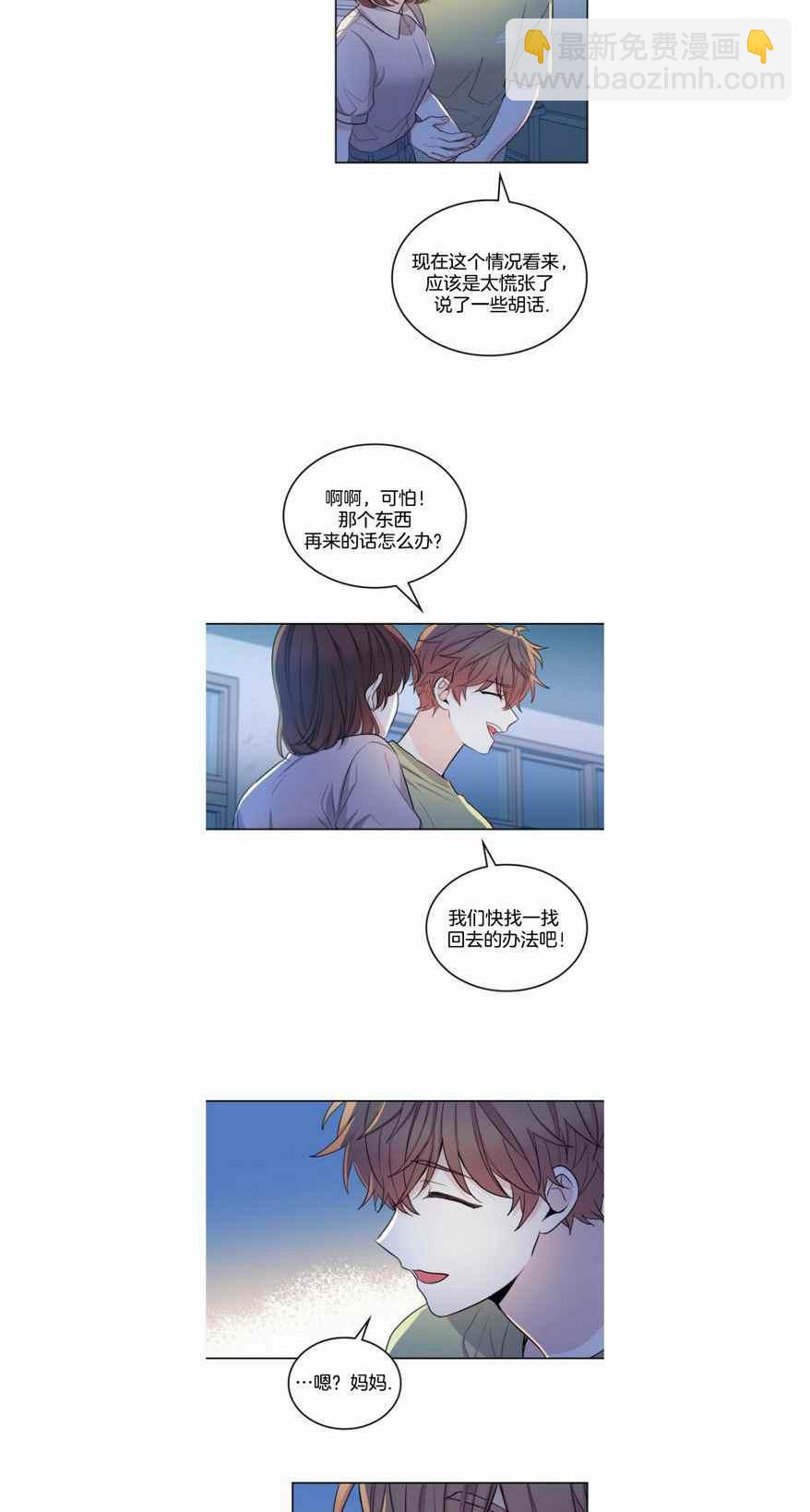 《元素法则》第116话 第26页