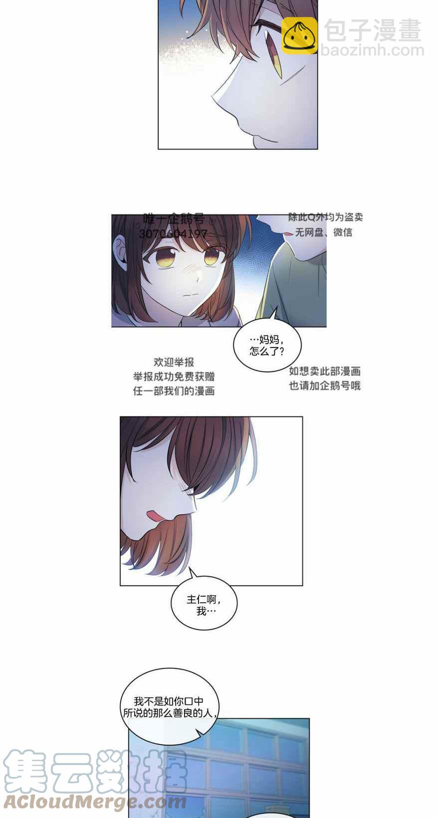 《元素法则》第116话 第27页