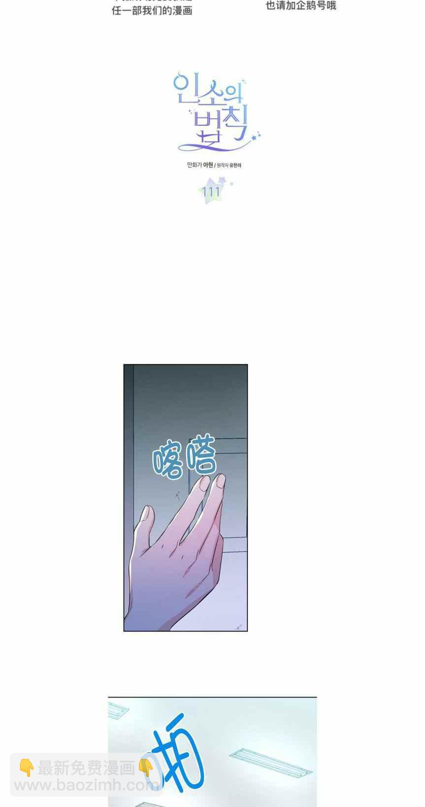 《元素法则》第116话 第2页