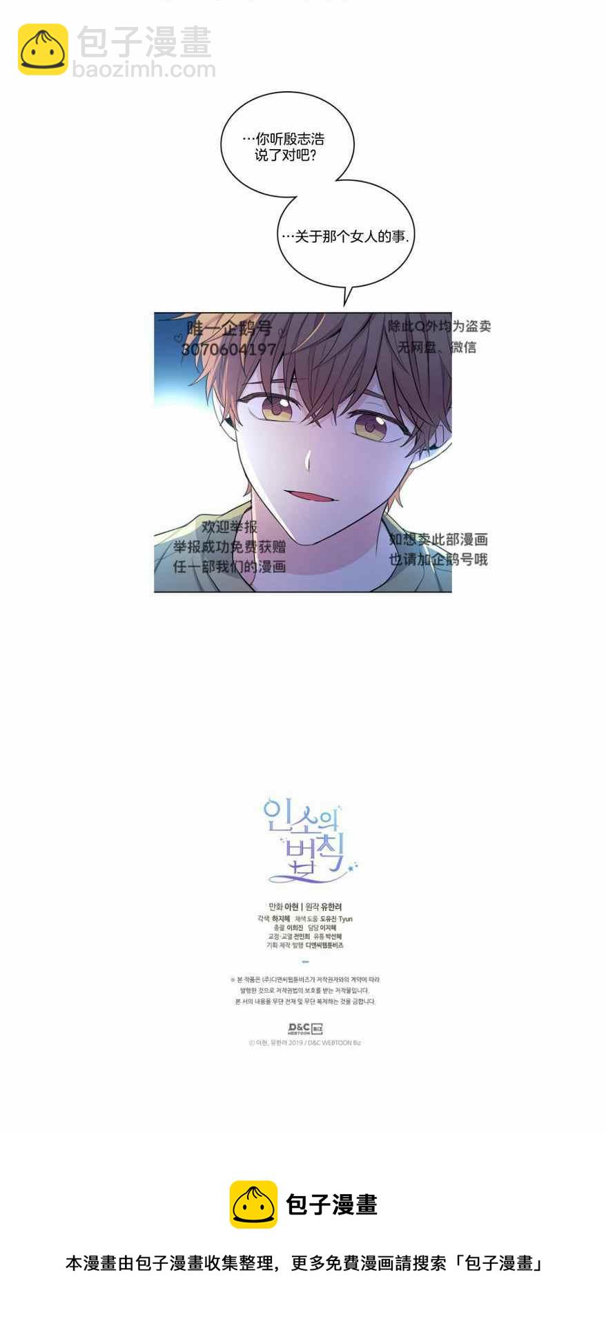 《元素法则》第116话 第30页