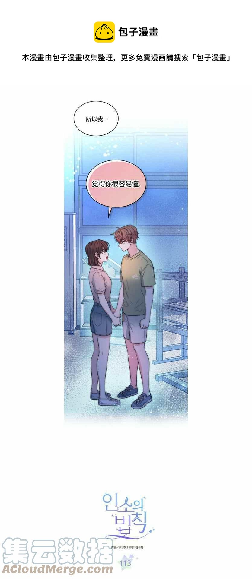 《元素法则》第118话 第1页