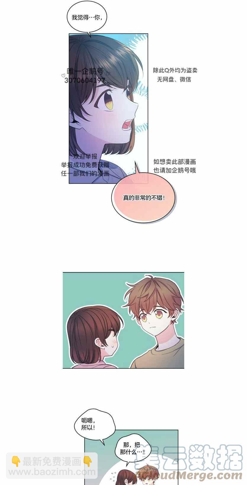 《元素法则》第118话 第3页