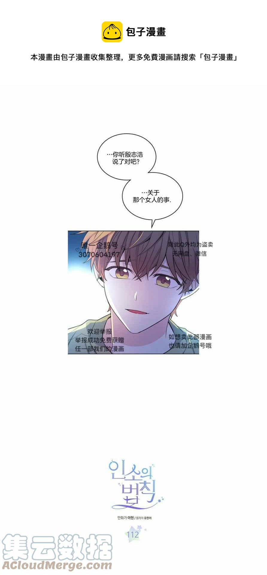 《元素法则》第117话 第1页