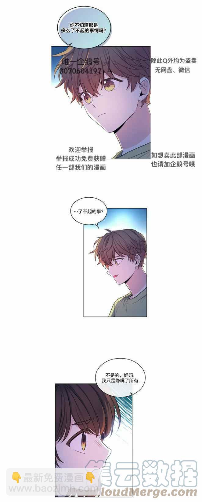 《元素法则》第117话 第21页