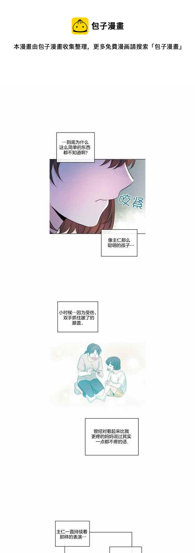 《元素法则》第117话 第22页