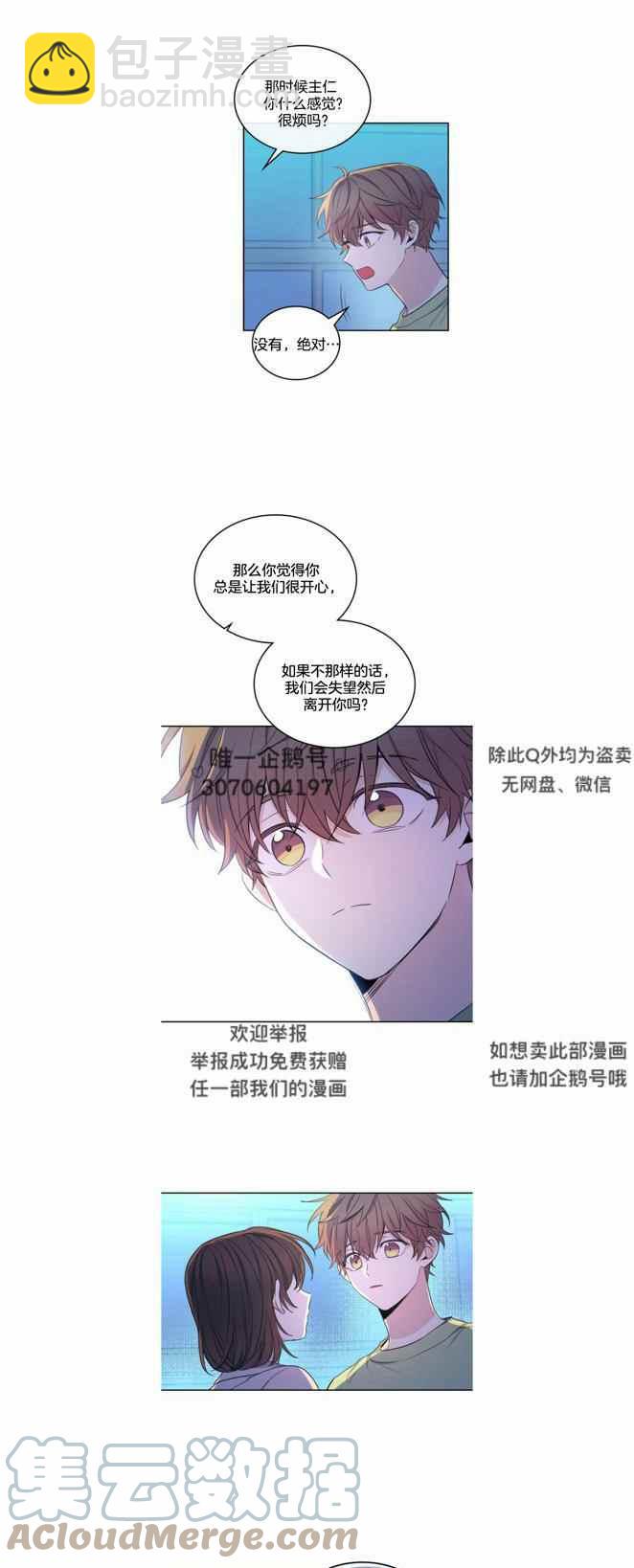 《元素法则》第117话 第25页