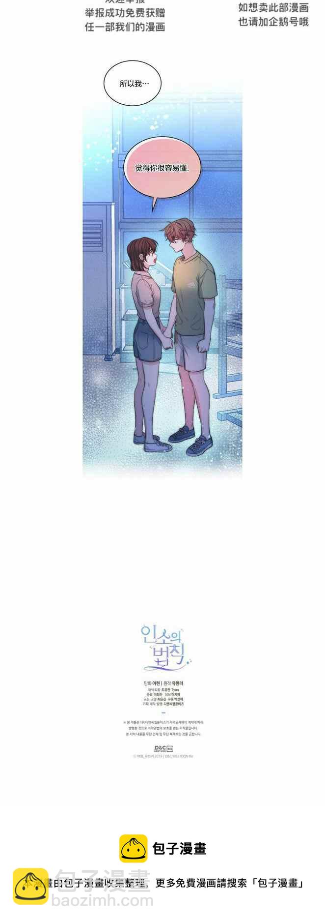 《元素法则》第117话 第30页