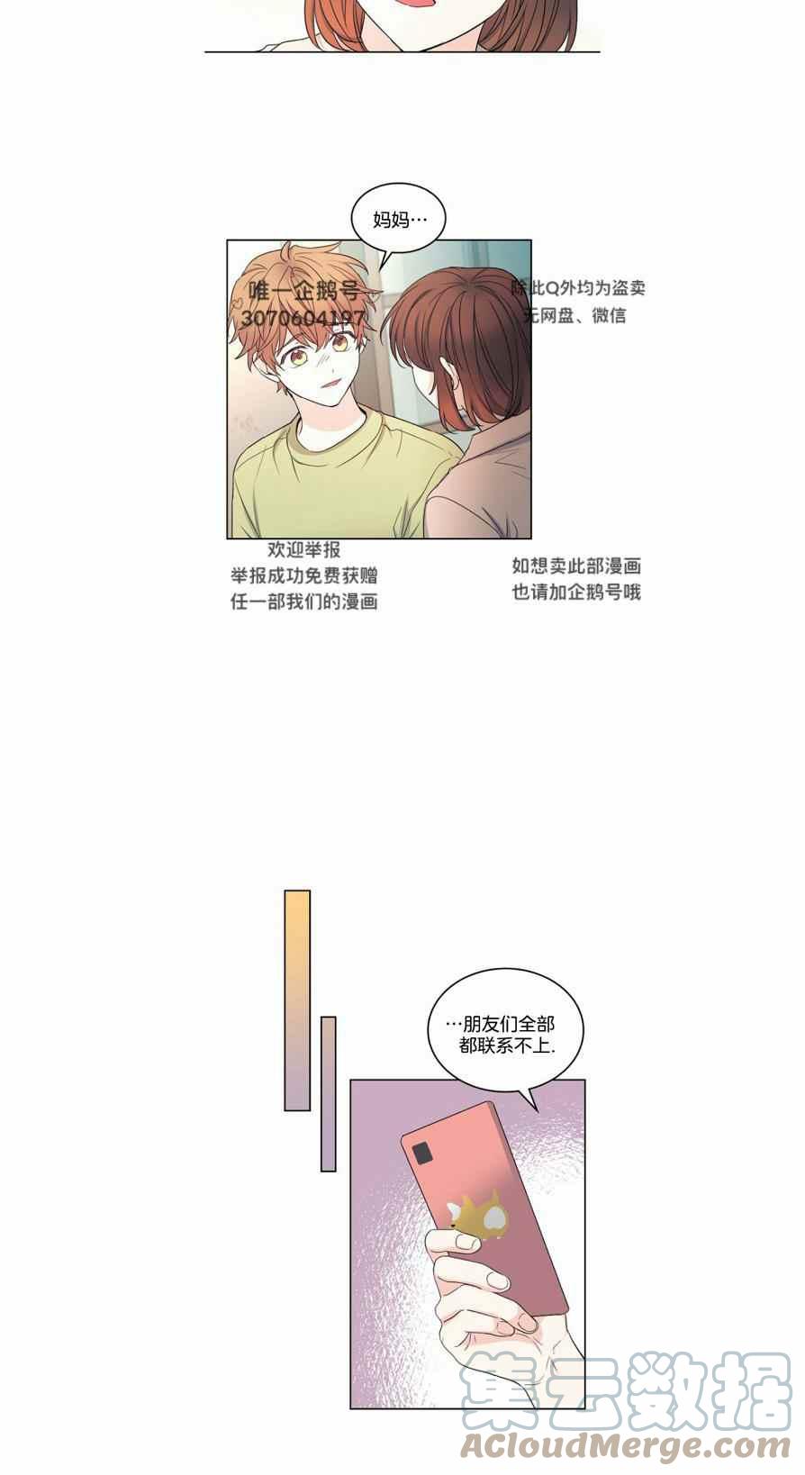 《元素法则》第115话 第25页