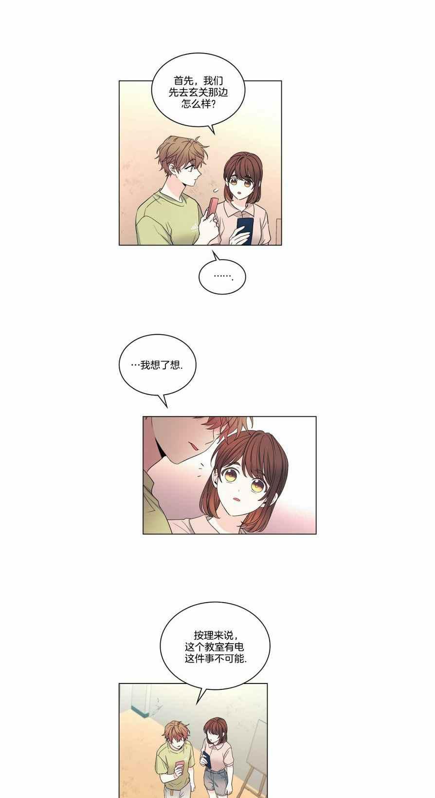 《元素法则》第115话 第26页