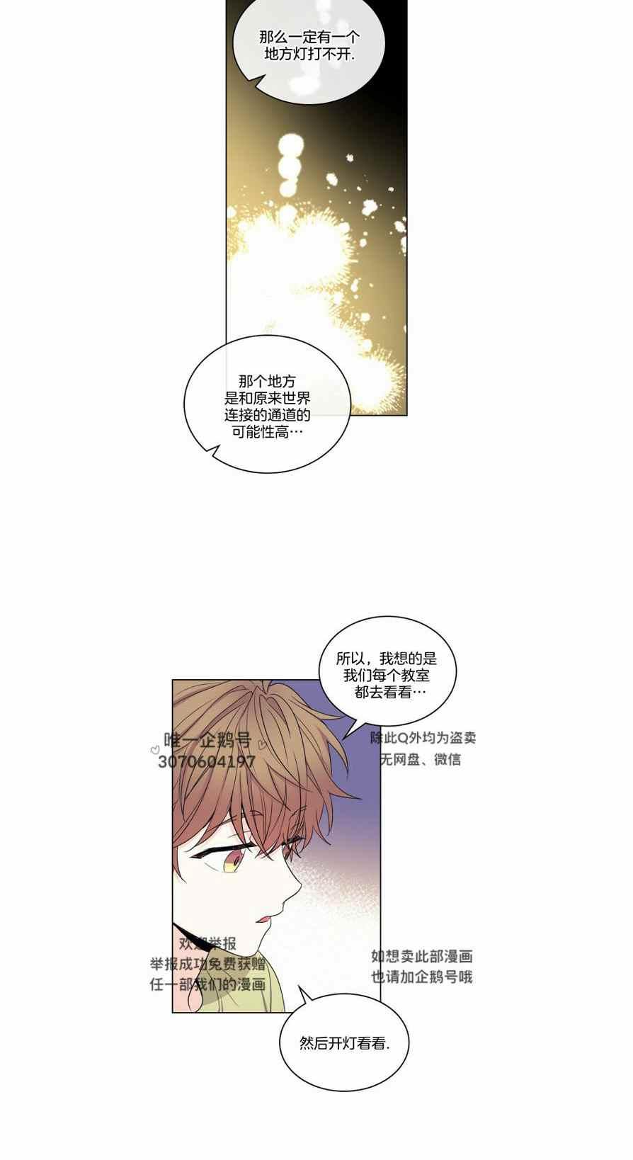 《元素法则》第115话 第28页