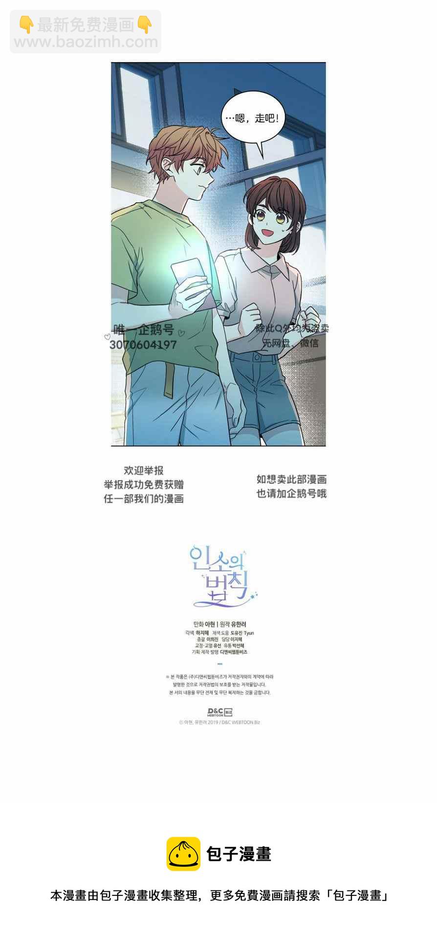 《元素法则》第115话 第30页