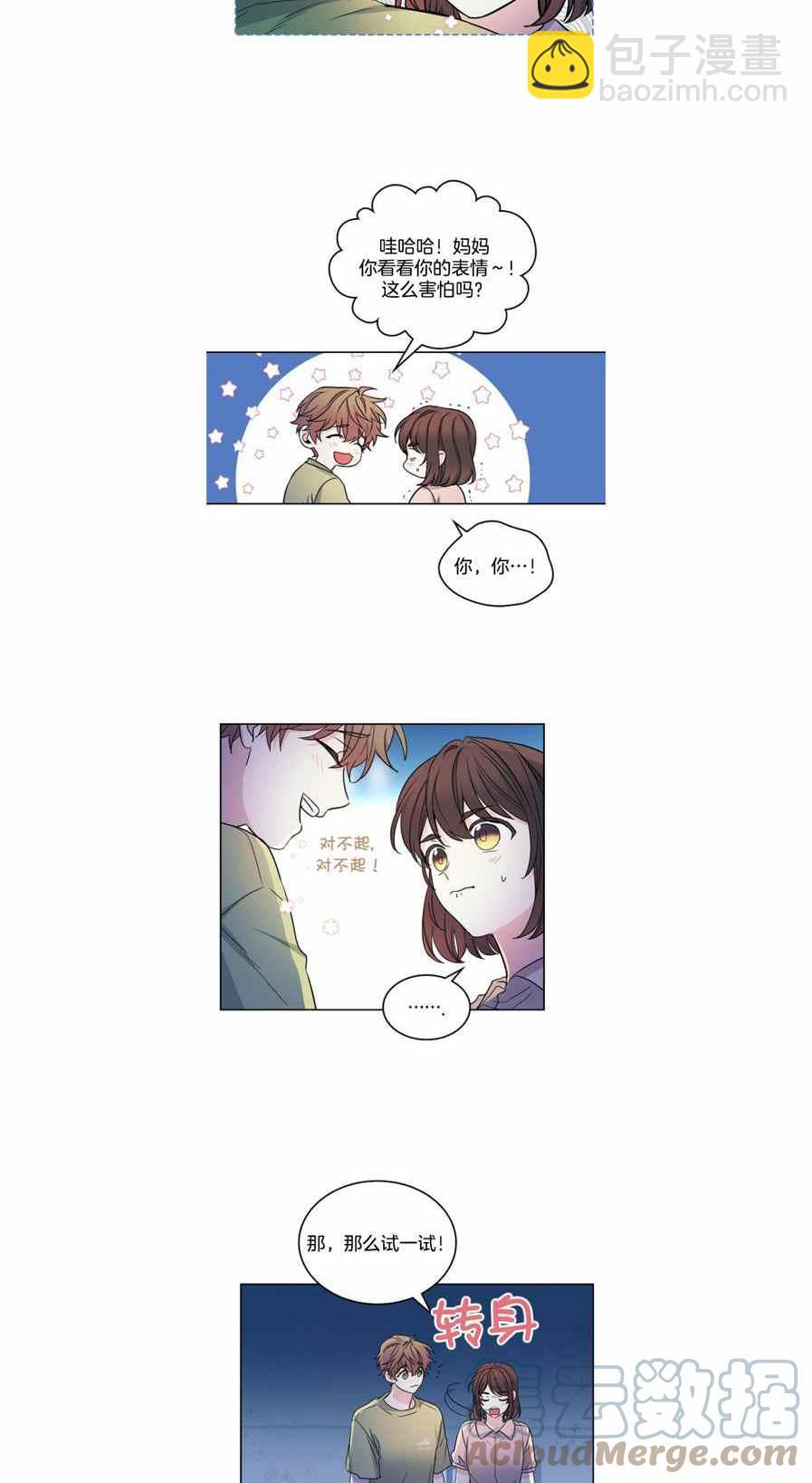 《元素法则》第115话 第3页