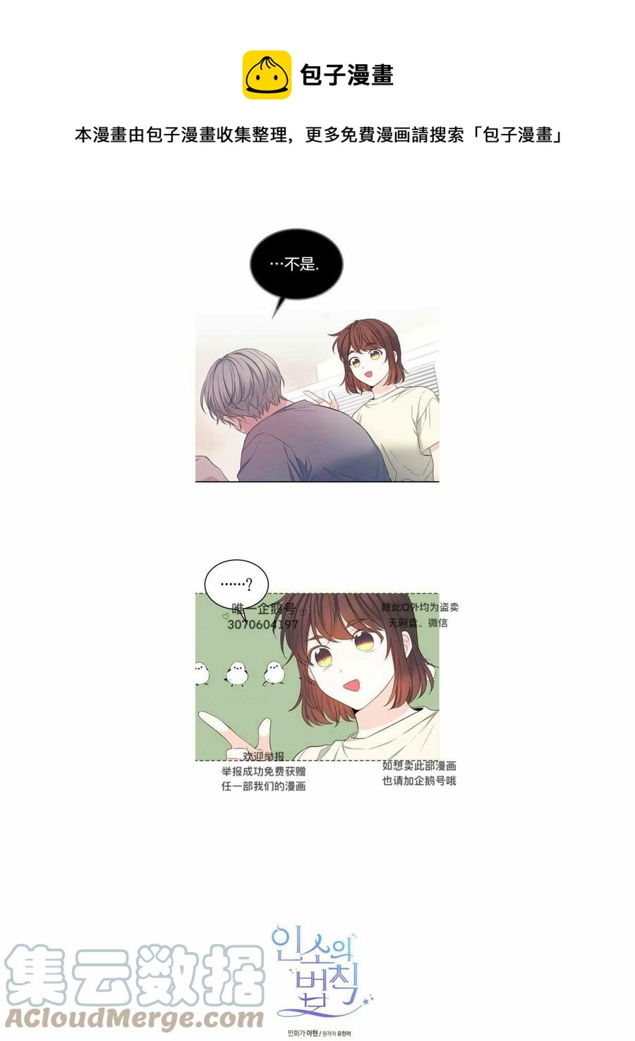 《元素法则》第122话 第1页