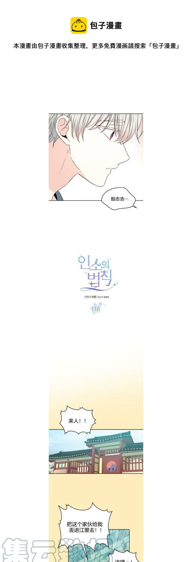 《元素法则》第121话 第1页