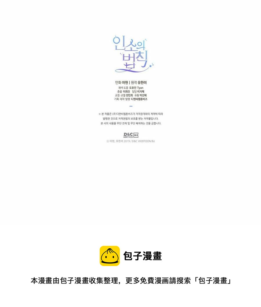 《元素法则》第121话 第30页