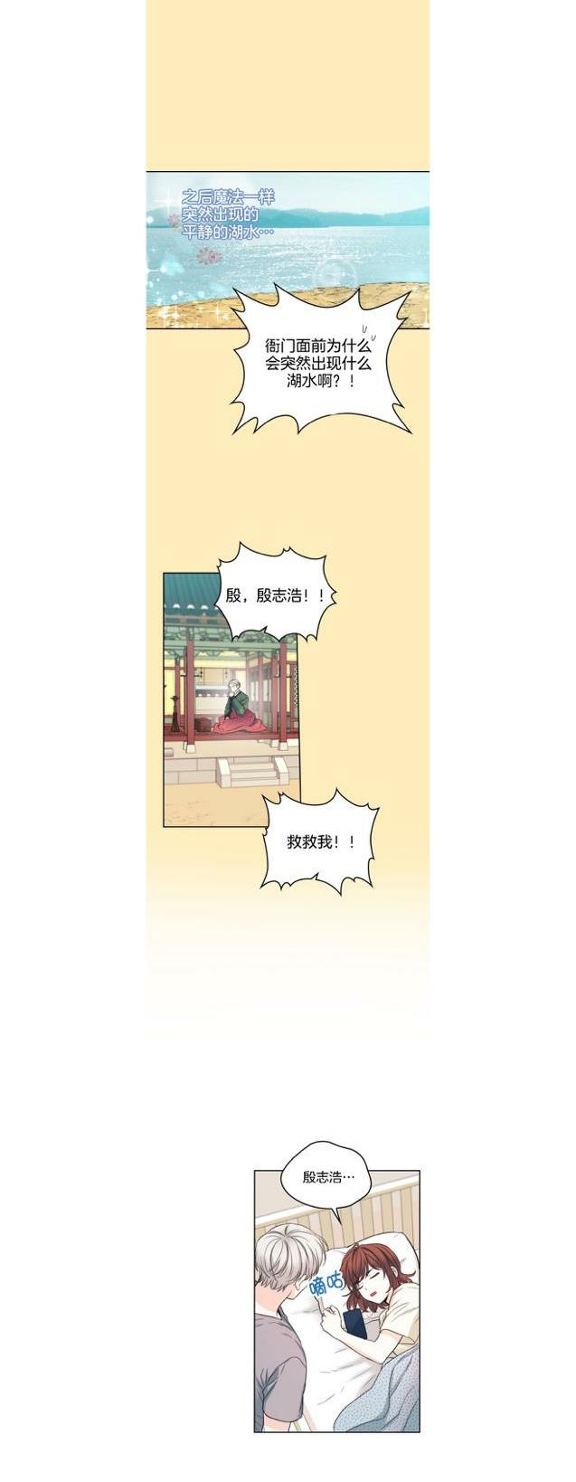 《元素法则》第121话 第4页