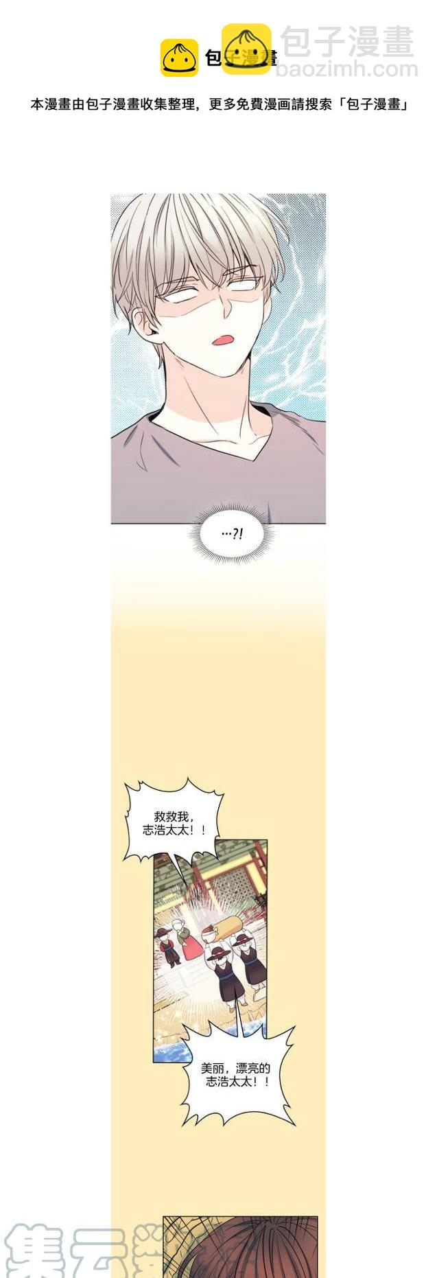 《元素法则》第121话 第7页