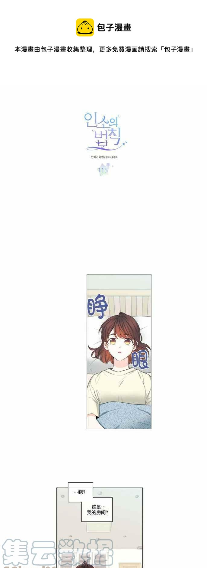 《元素法则》第120话 第1页
