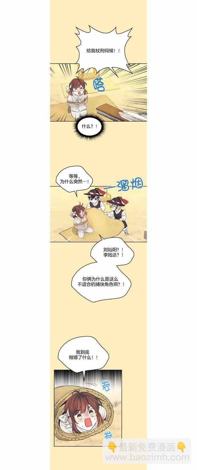 《元素法则》第120话 第20页