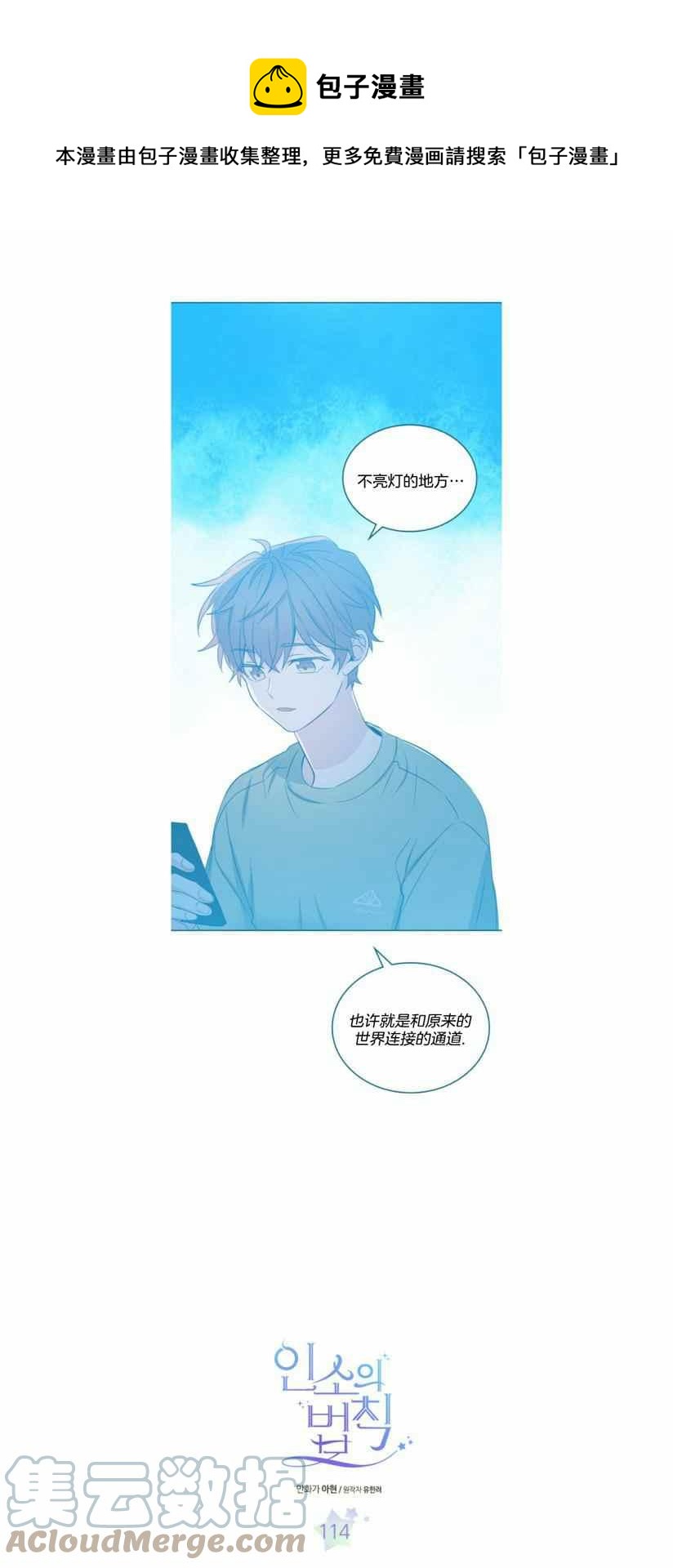 《元素法则》第119话 第1页