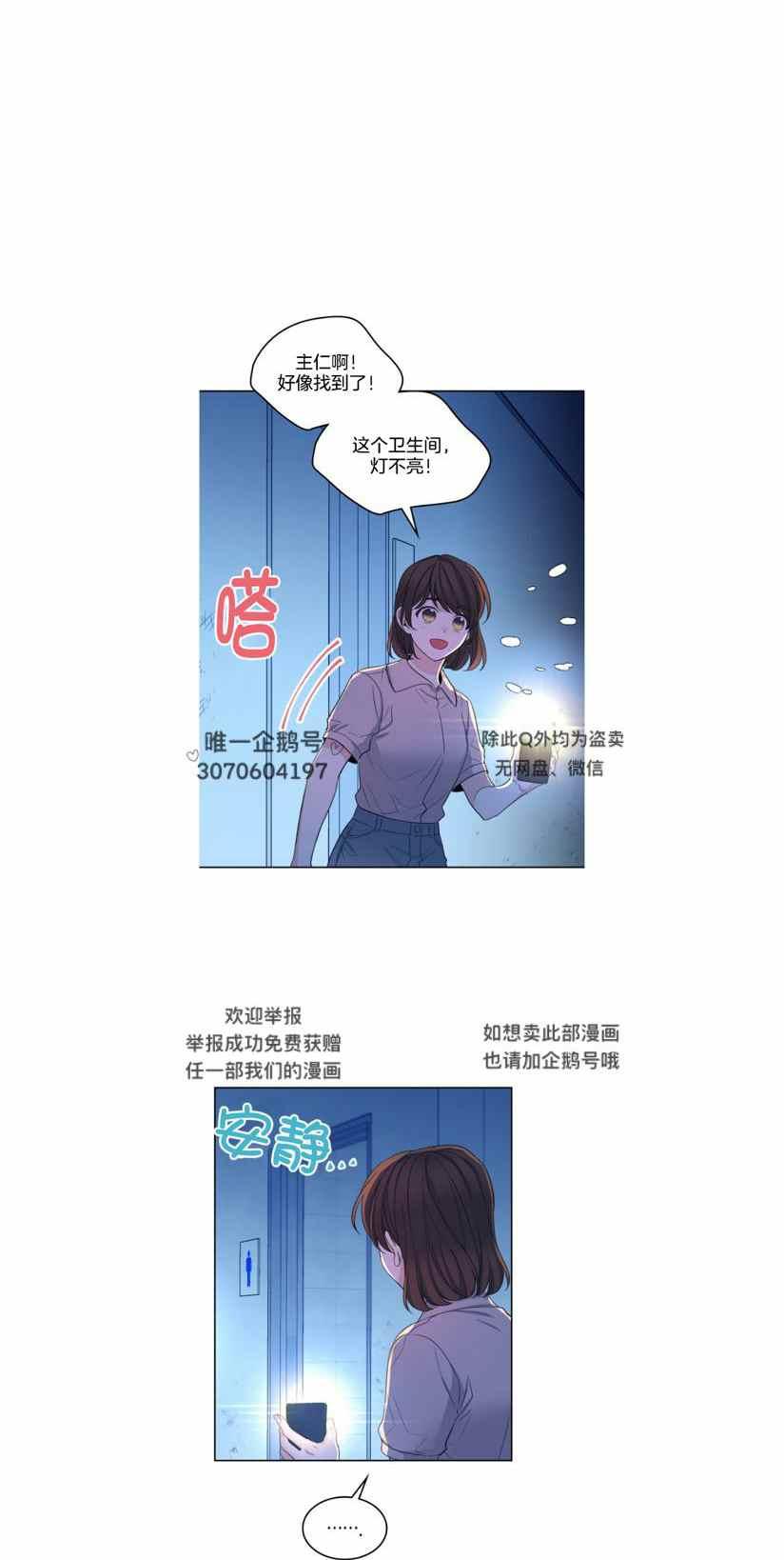 《元素法则》第119话 第2页