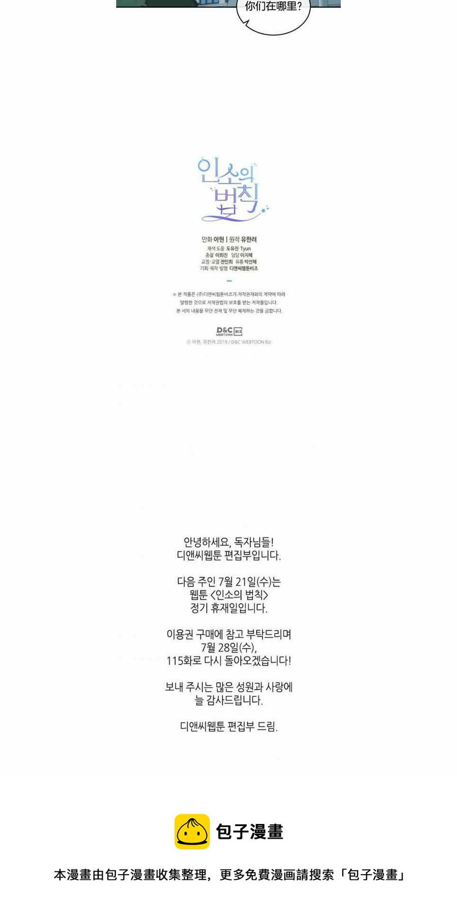 《元素法则》第119话 第30页
