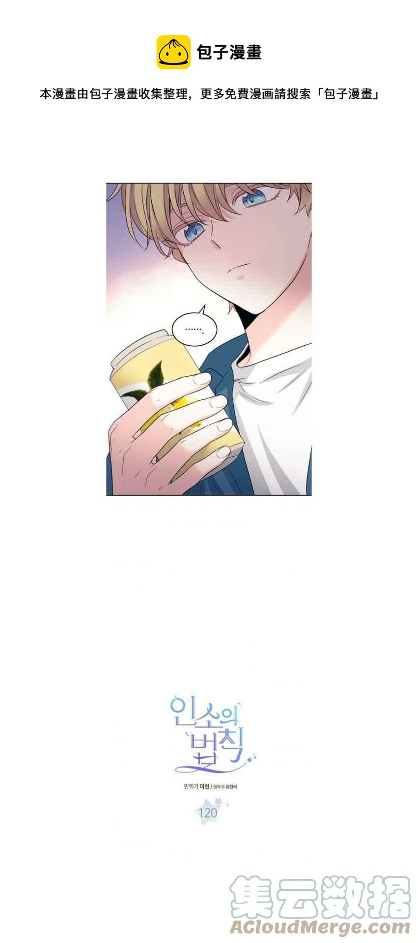 《元素法则》第126话 第1页