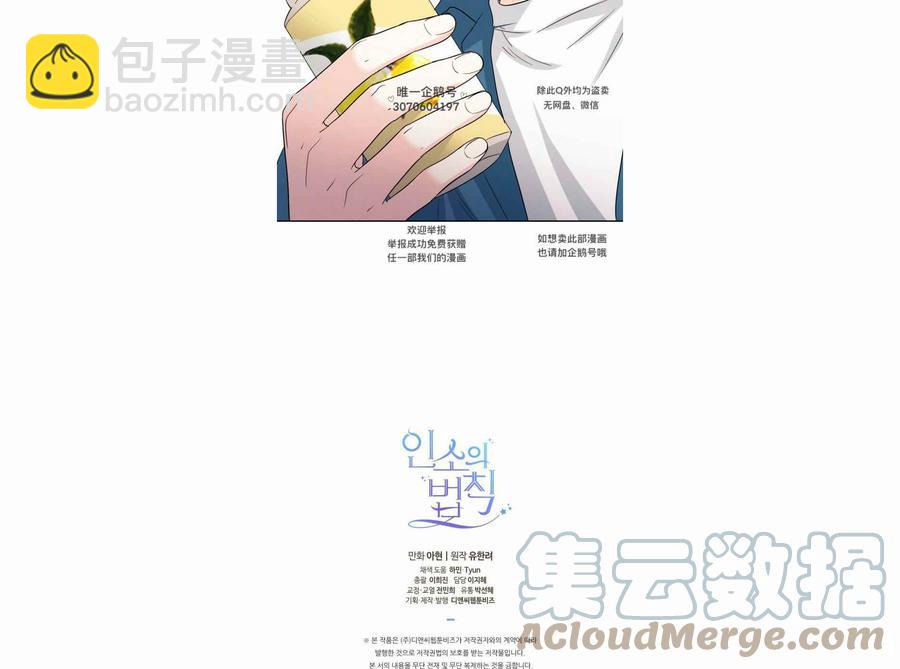 《元素法则》第124话 第39页