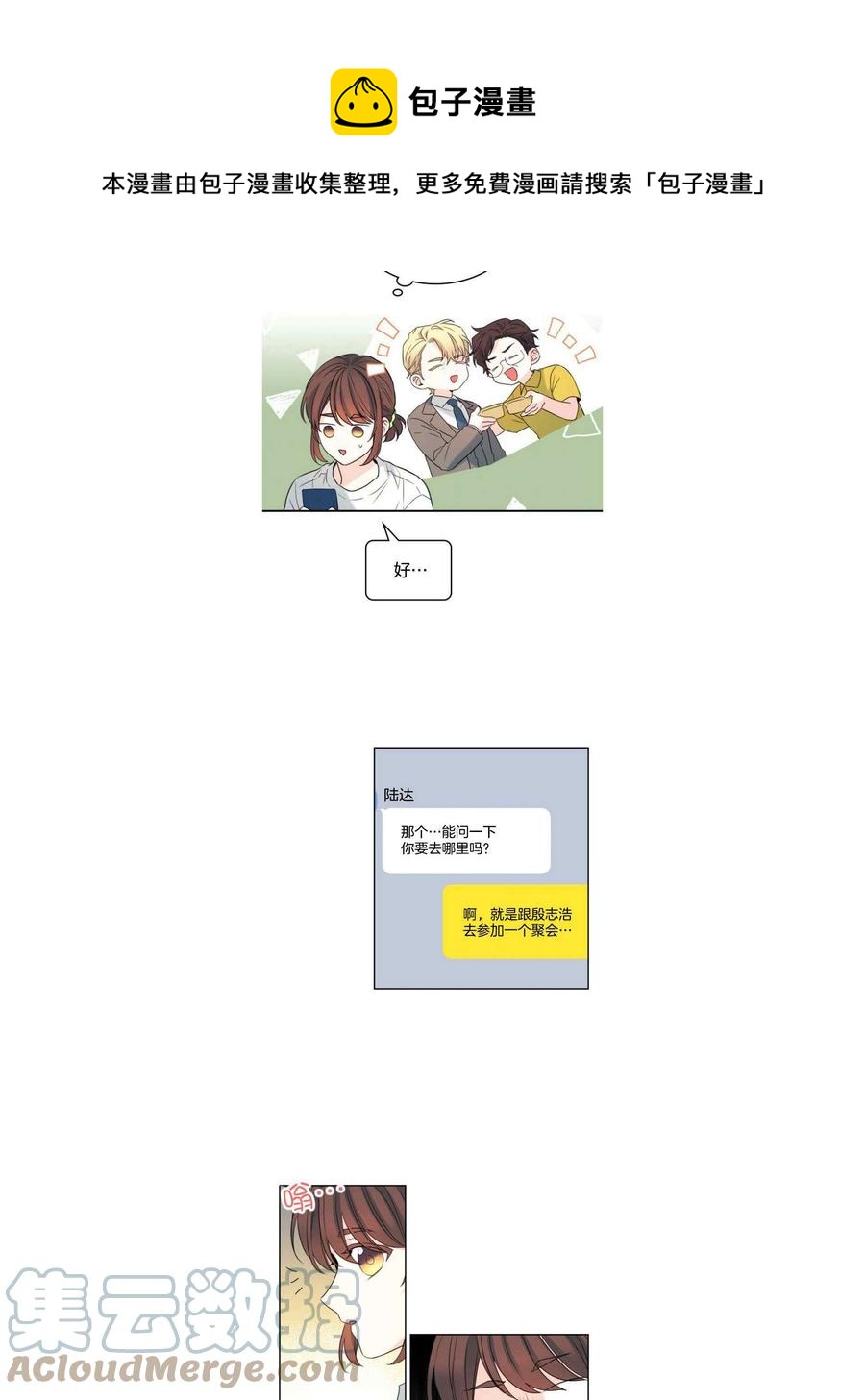 《元素法则》第127话 第17页