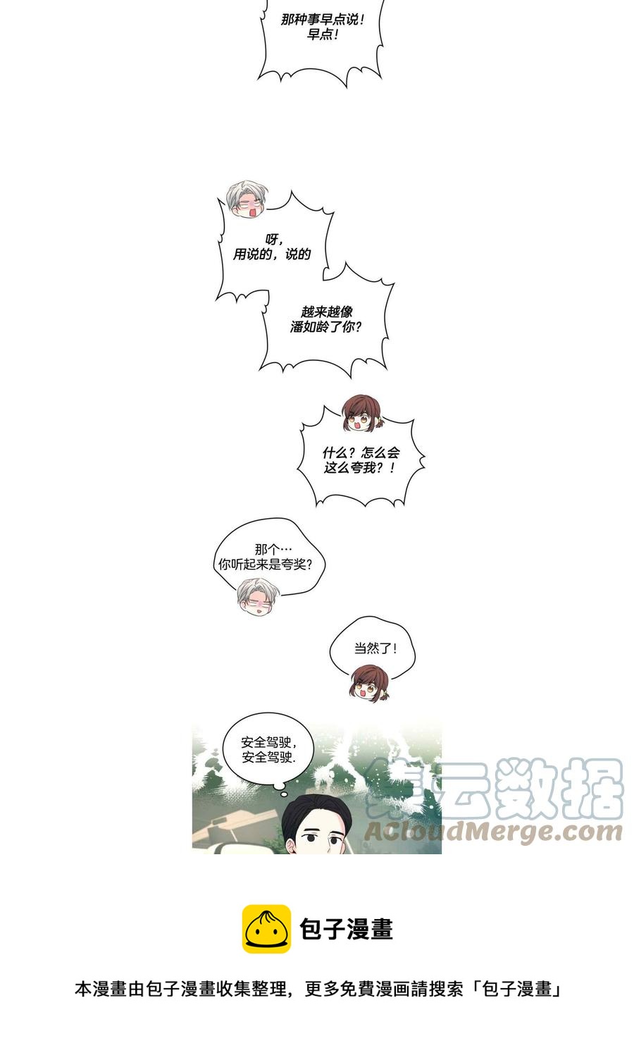 《元素法则》第127话 第25页