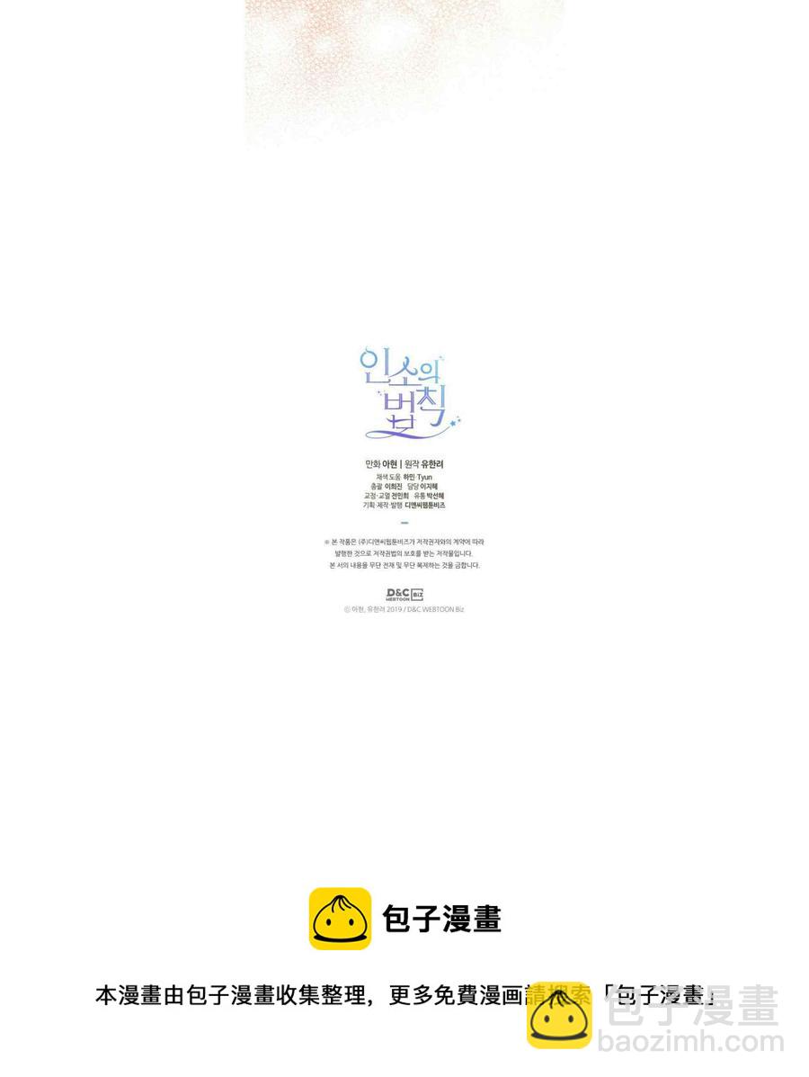 《元素法则》第127话 第40页