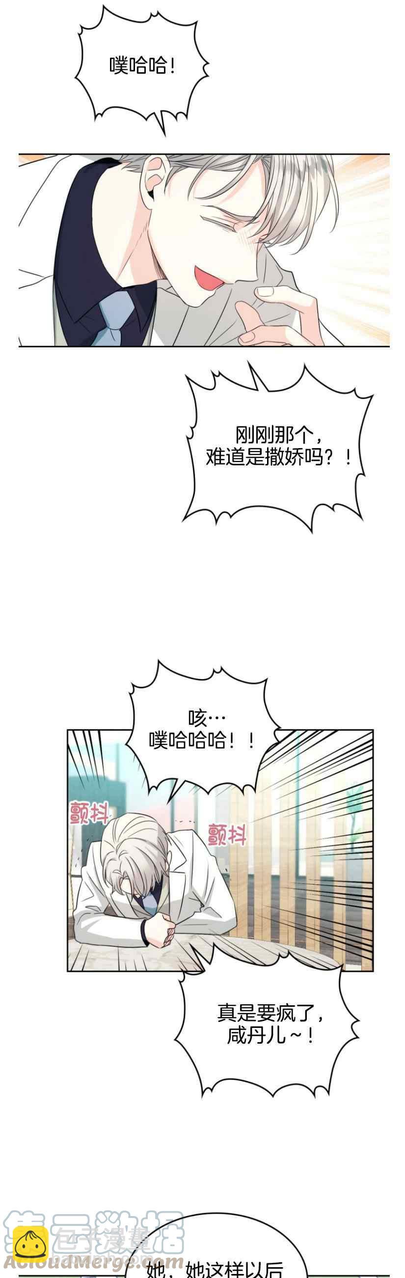 《元素法则》第130话 第11页