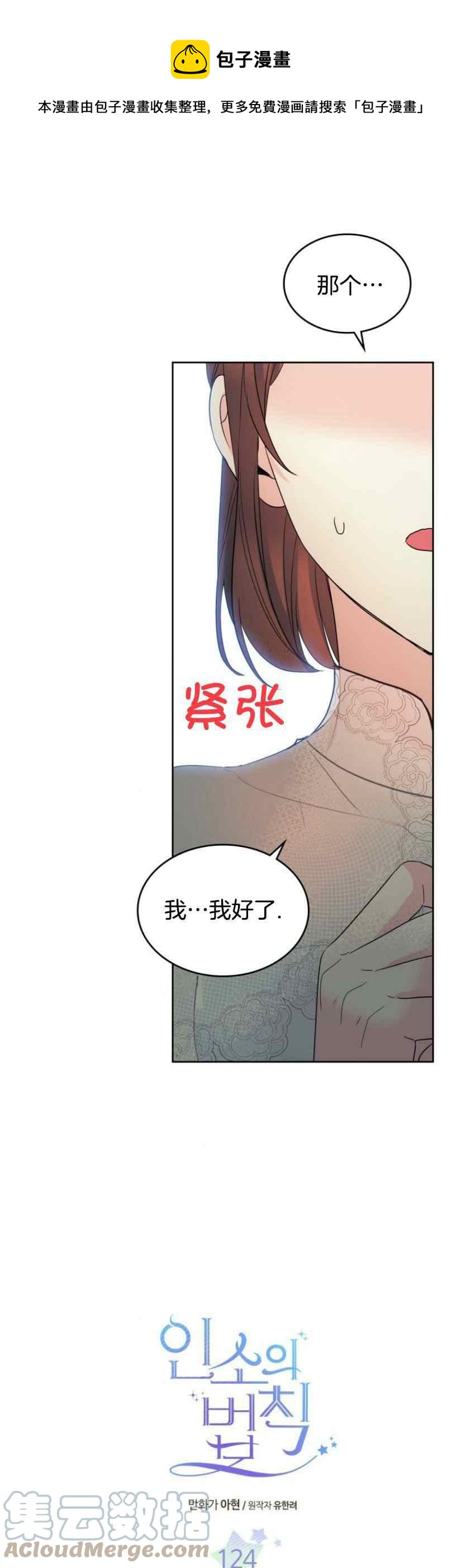 《元素法则》第130话 第1页