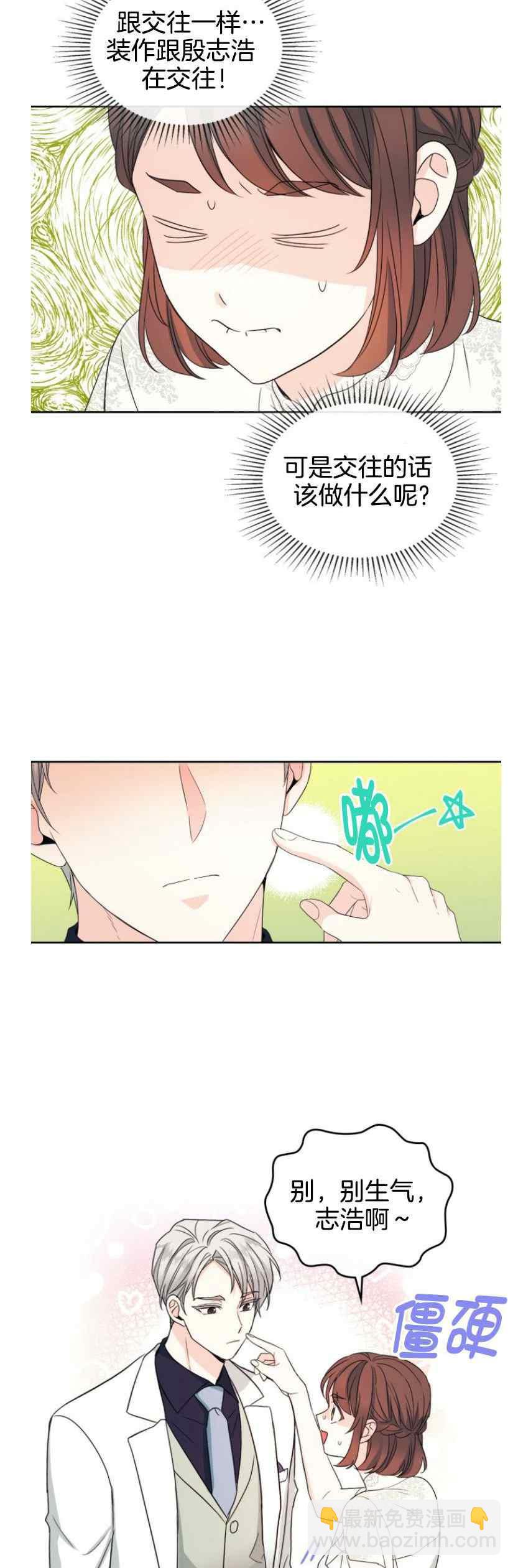 《元素法则》第130话 第8页
