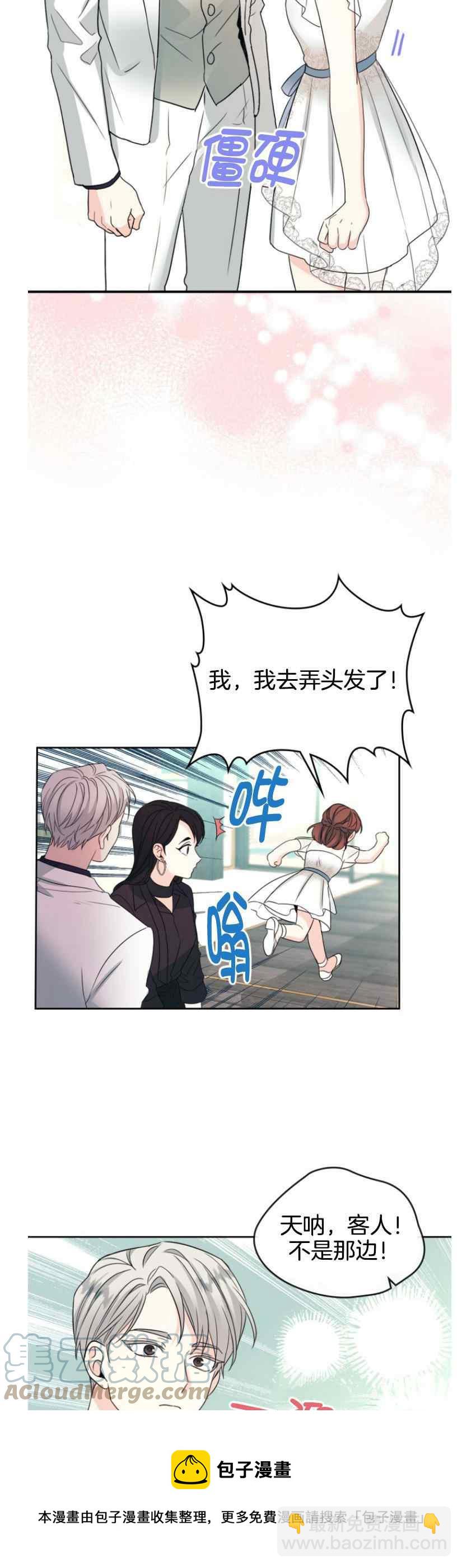《元素法则》第130话 第9页