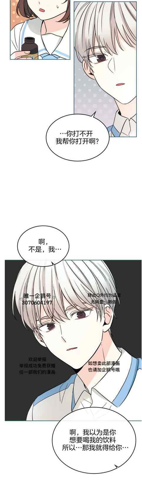 《元素法则》第131话 第14页
