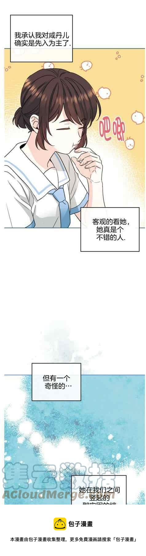 《元素法则》第131话 第21页
