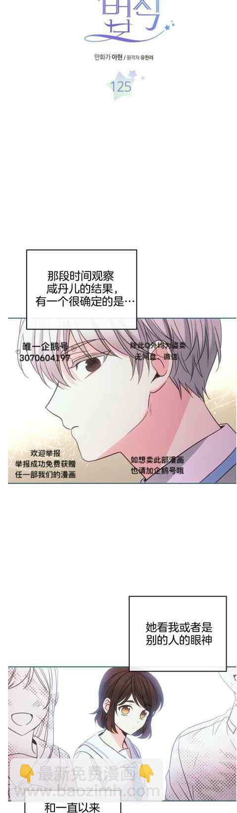《元素法则》第131话 第2页
