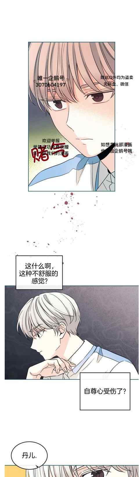 《元素法则》第131话 第8页