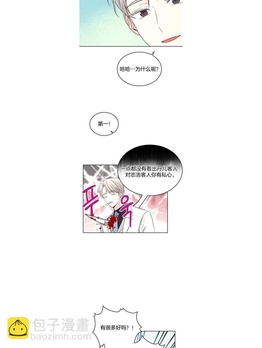 《元素法则》第129话123 第28页