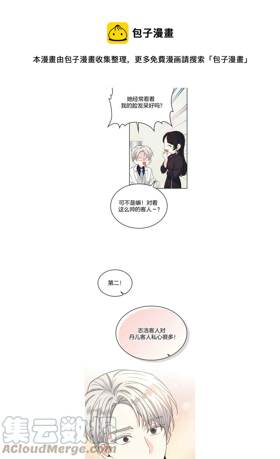 《元素法则》第129话123 第29页