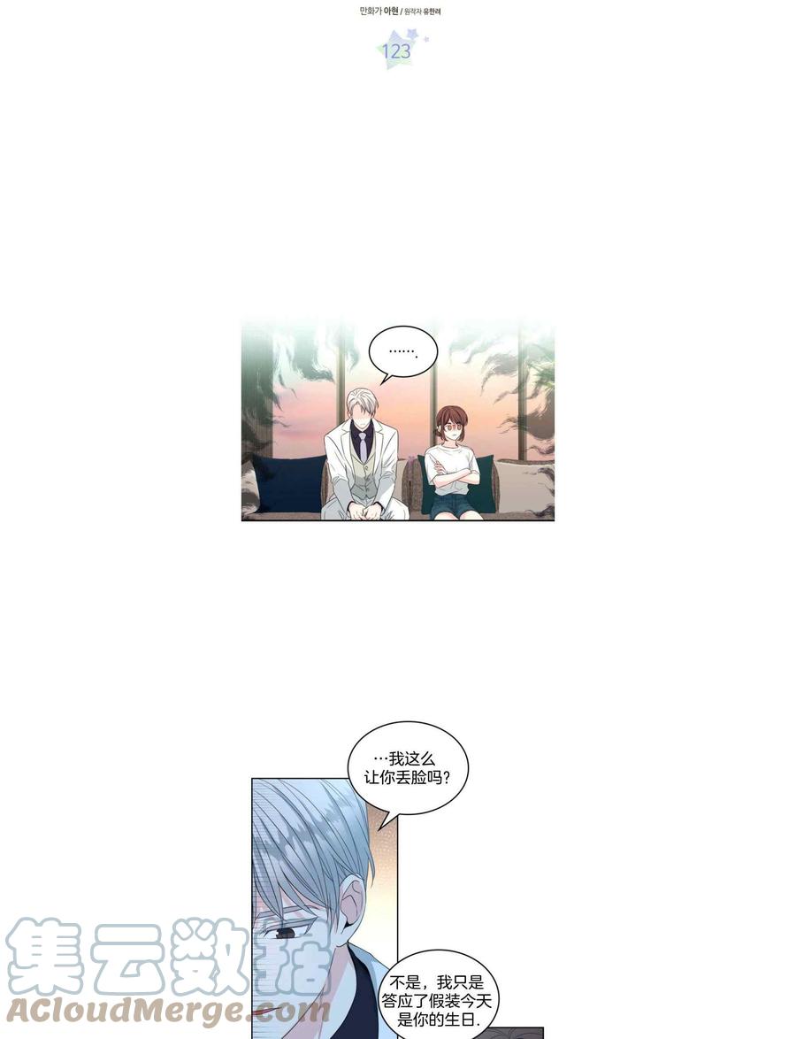 《元素法则》第129话123 第3页
