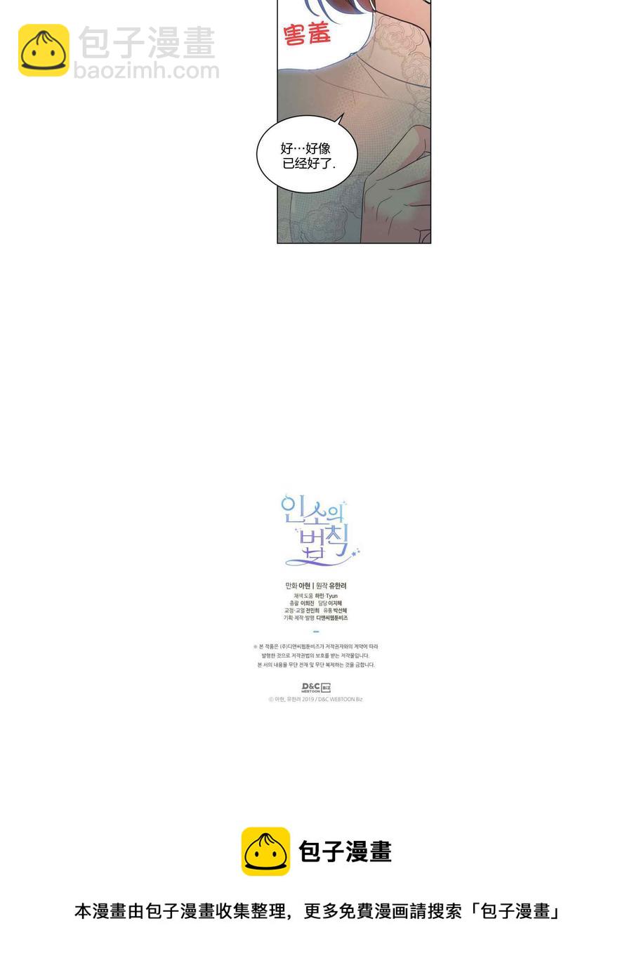 《元素法则》第129话123 第40页