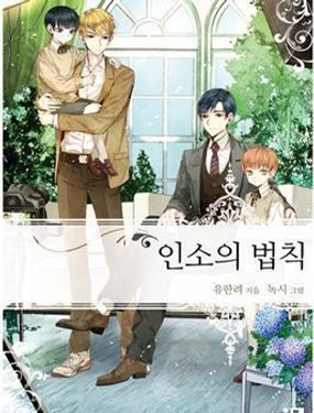 《元素法则》漫画封面图 - tl漫画