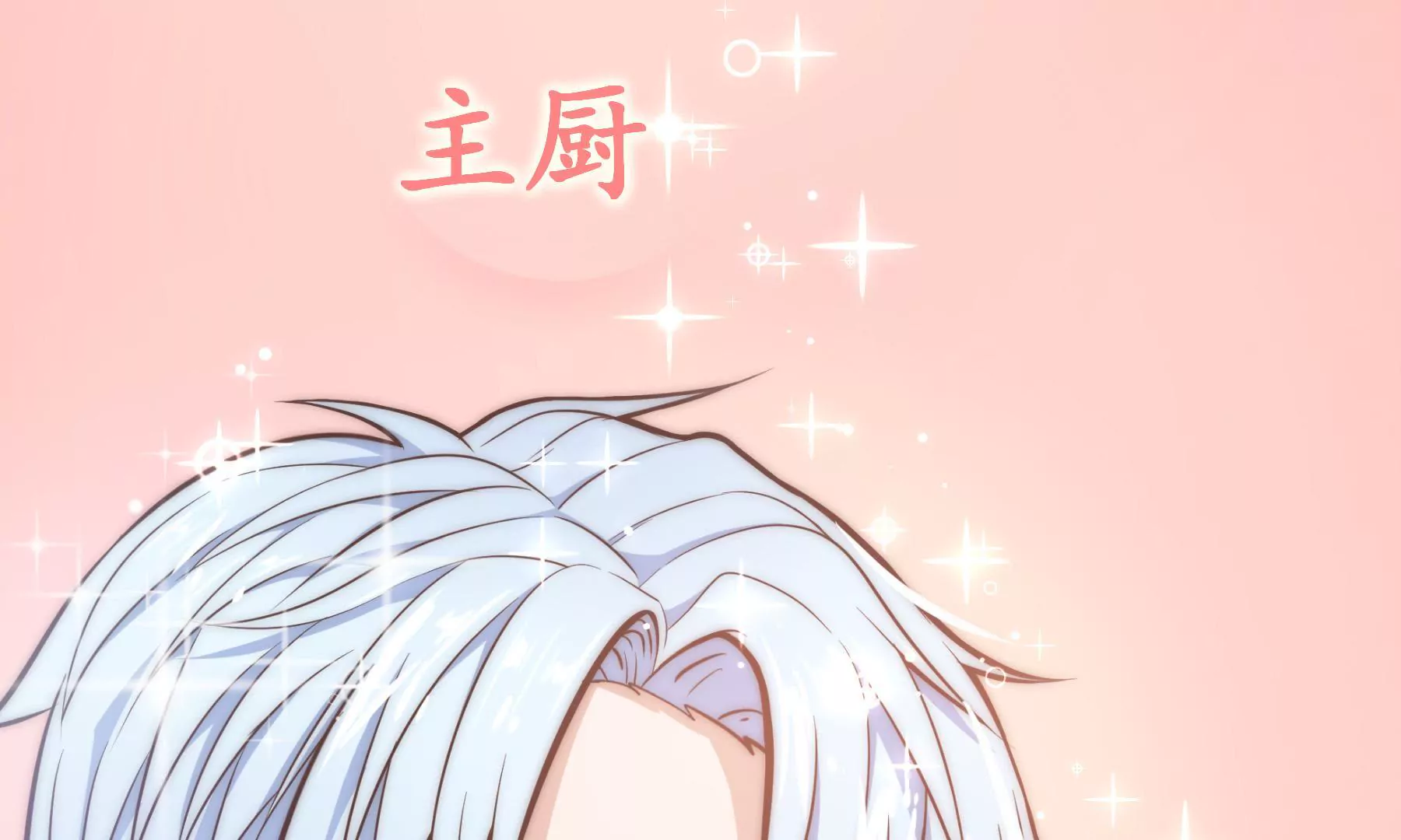 《初恋食堂》预告 第11页