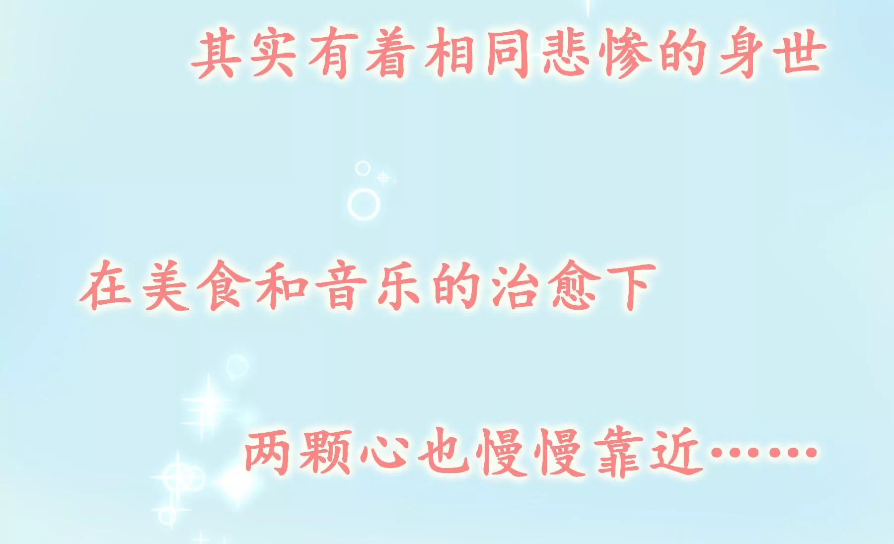 《初恋食堂》预告 第22页