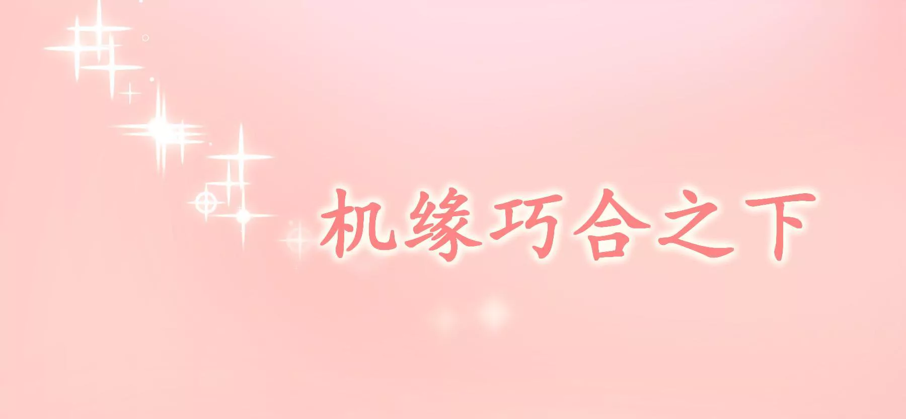 《初恋食堂》预告 第9页
